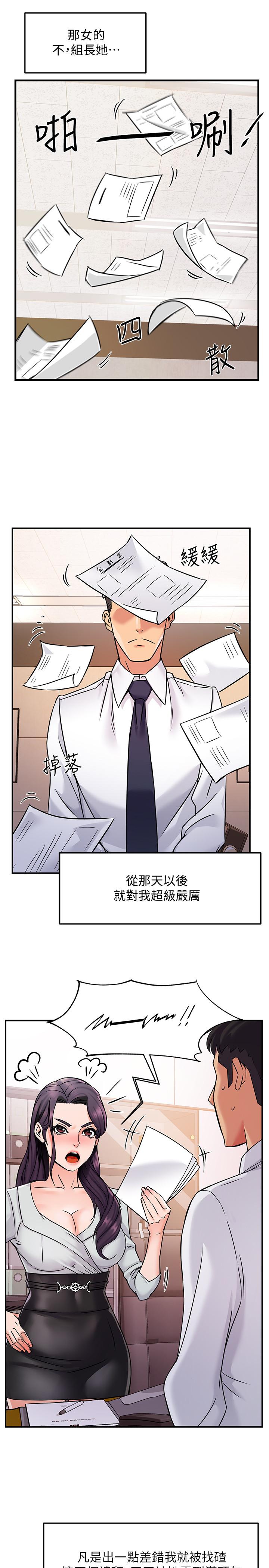 《霸道主管要我IN》漫画 第2話-上司的私人要求
