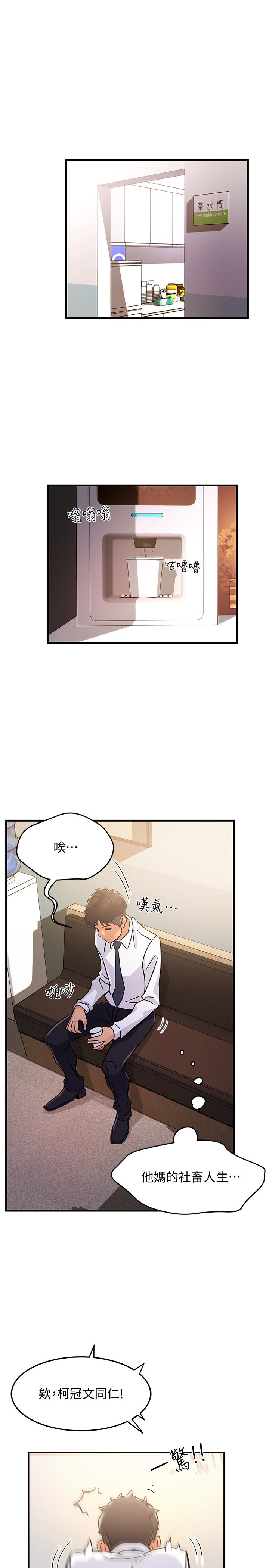《霸道主管要我IN》漫画 第2話-上司的私人要求