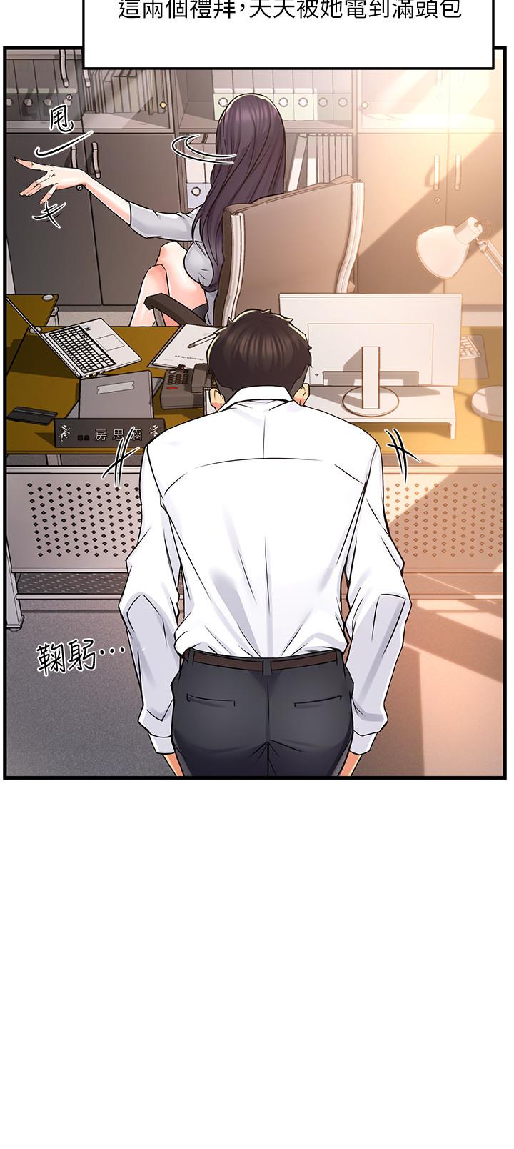 《霸道主管要我IN》漫画 第2話-上司的私人要求