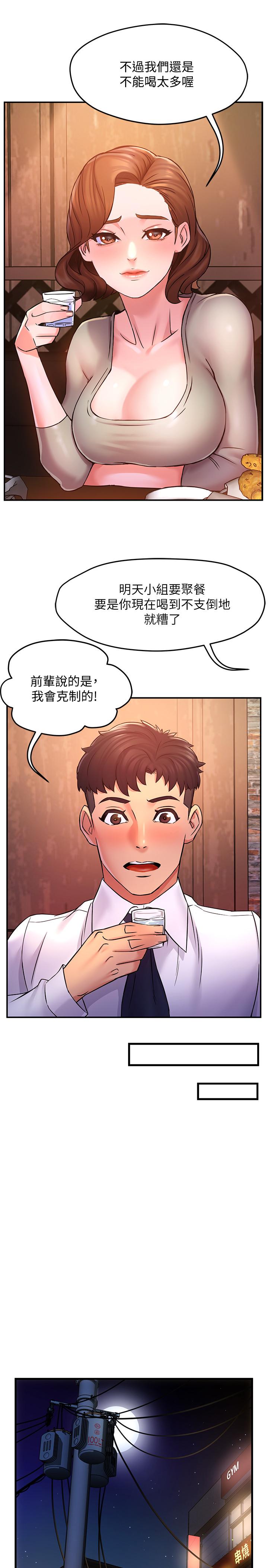 《霸道主管要我IN》漫画 第2話-上司的私人要求