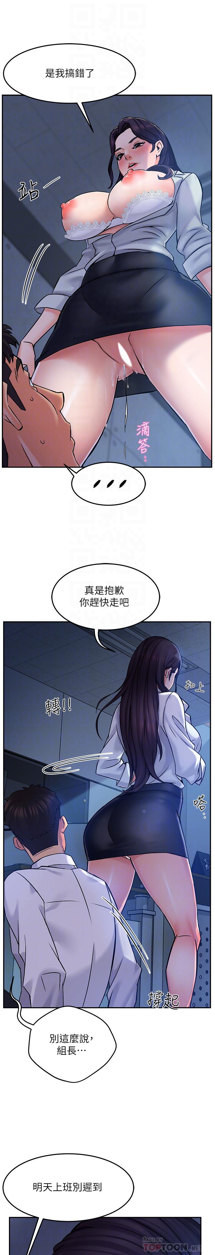 《霸道主管要我IN》漫画 第2話-上司的私人要求