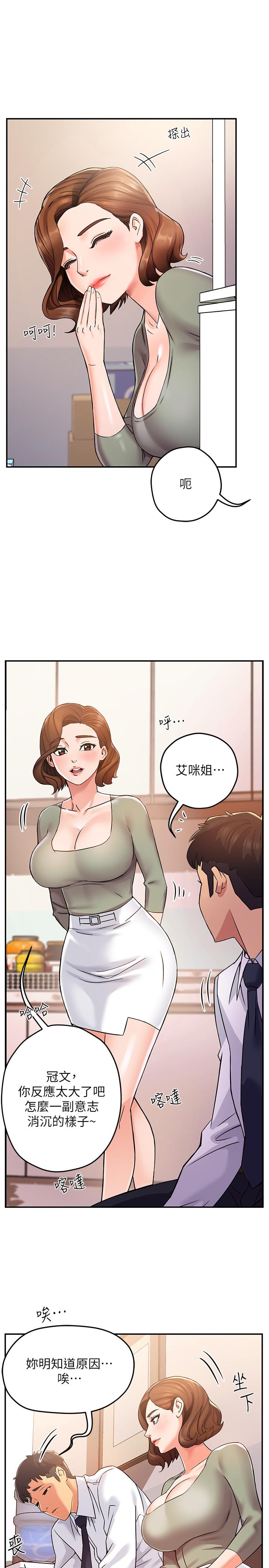 《霸道主管要我IN》漫画 第2話-上司的私人要求