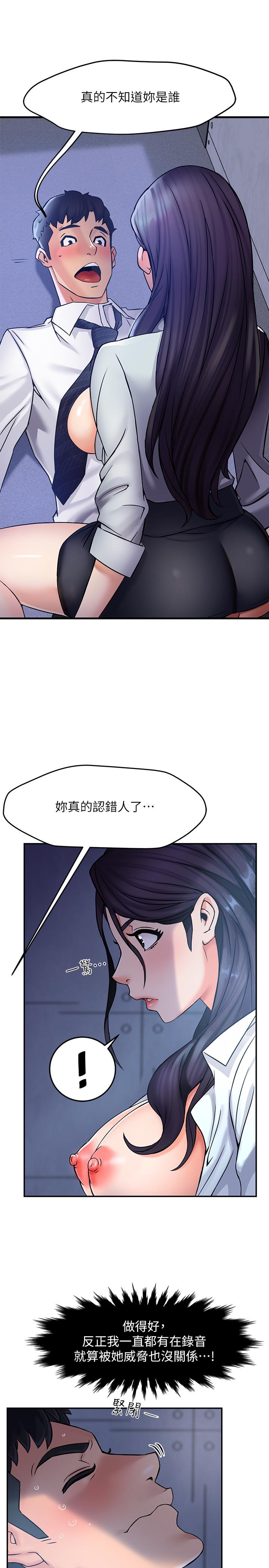 《霸道主管要我IN》漫画 第2話-上司的私人要求
