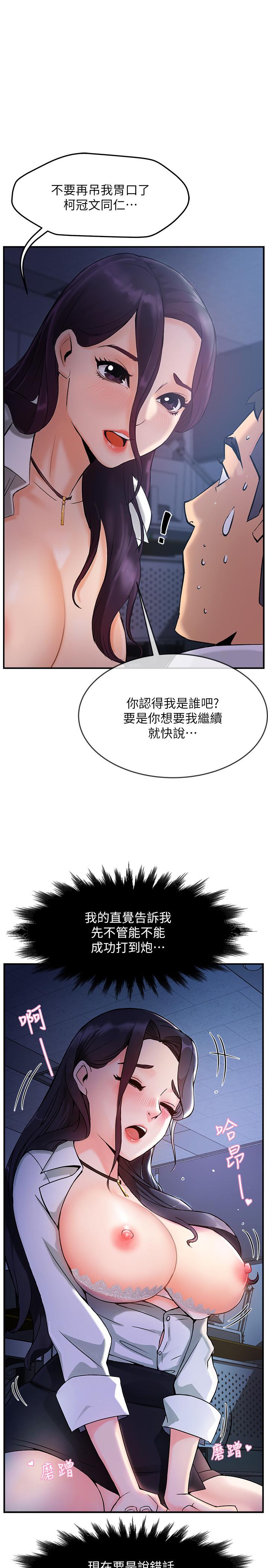 《霸道主管要我IN》漫画 第2話-上司的私人要求