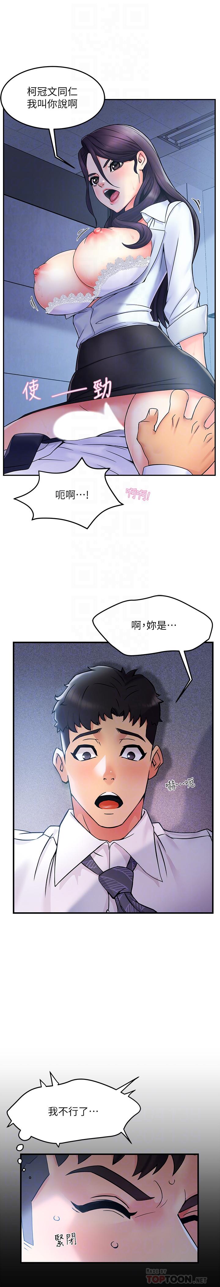 《霸道主管要我IN》漫画 第2話-上司的私人要求