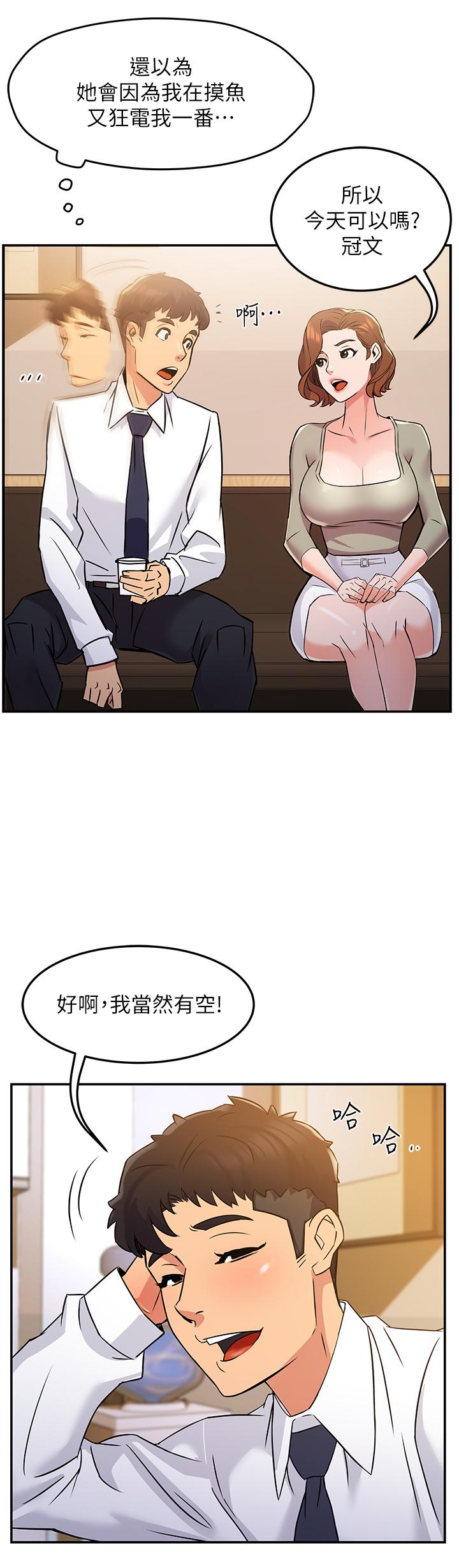 《霸道主管要我IN》漫画 第2話-上司的私人要求