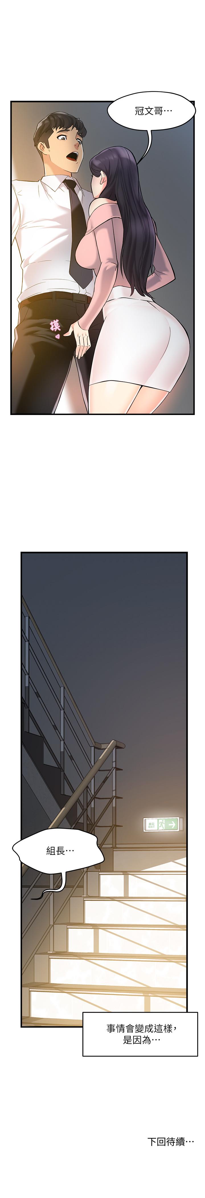 《霸道主管要我IN》漫画 第3話-樓梯間不會有人來的
