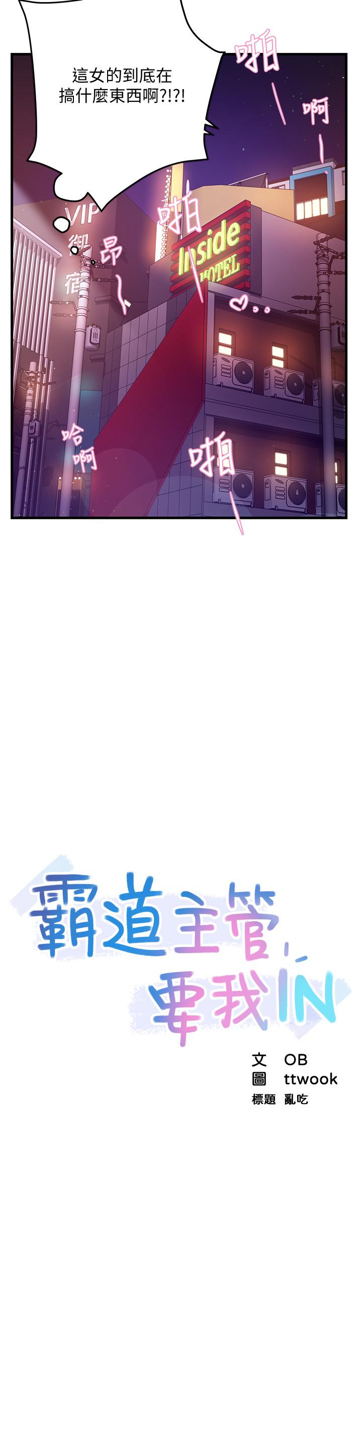 《霸道主管要我IN》漫画 第3話-樓梯間不會有人來的