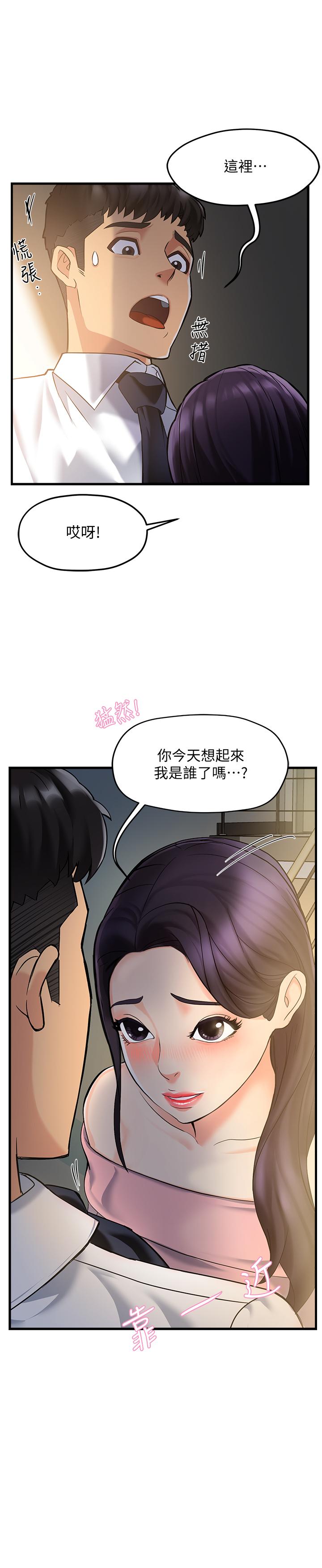 《霸道主管要我IN》漫画 第3話-樓梯間不會有人來的