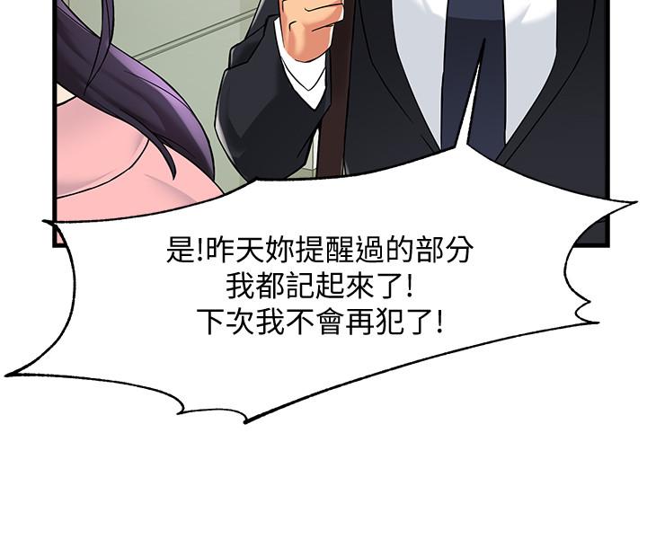 《霸道主管要我IN》漫画 第3話-樓梯間不會有人來的