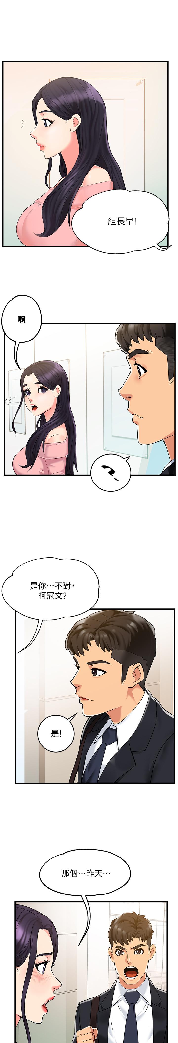 《霸道主管要我IN》漫画 第3話-樓梯間不會有人來的