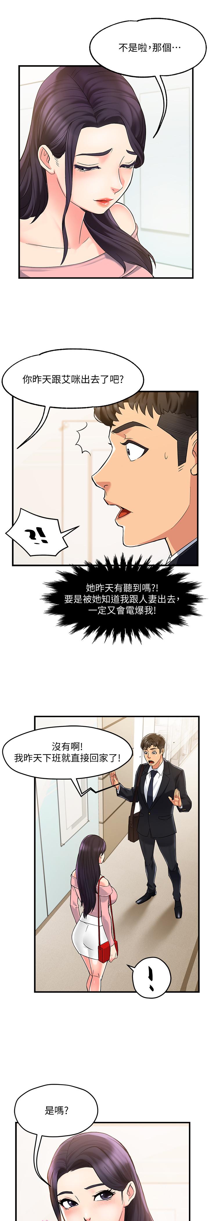 《霸道主管要我IN》漫画 第3話-樓梯間不會有人來的