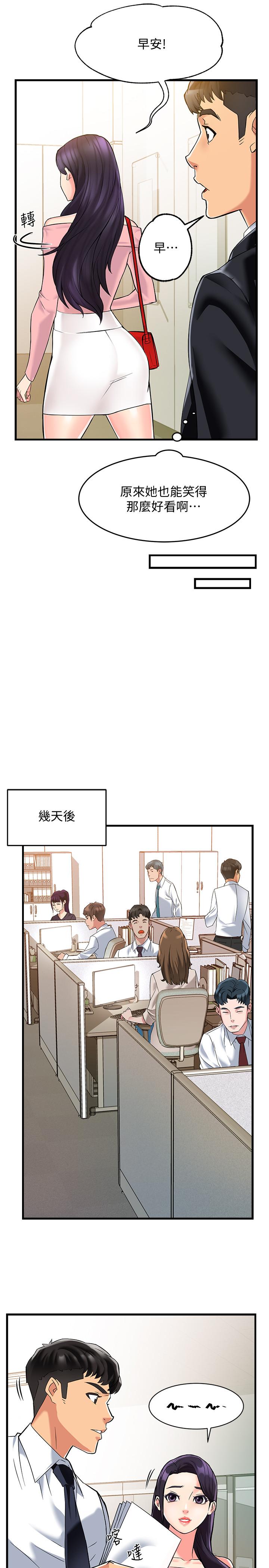 《霸道主管要我IN》漫画 第3話-樓梯間不會有人來的
