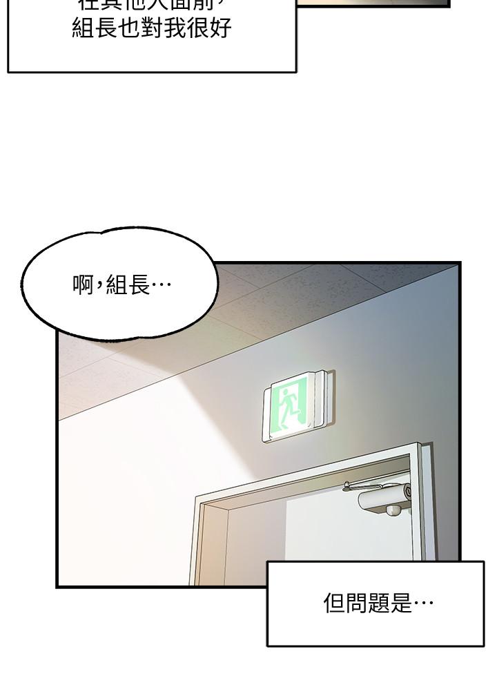 《霸道主管要我IN》漫画 第3話-樓梯間不會有人來的