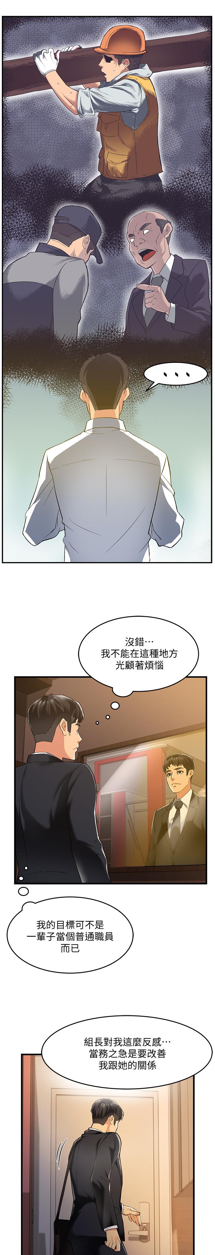 《霸道主管要我IN》漫画 第3話-樓梯間不會有人來的