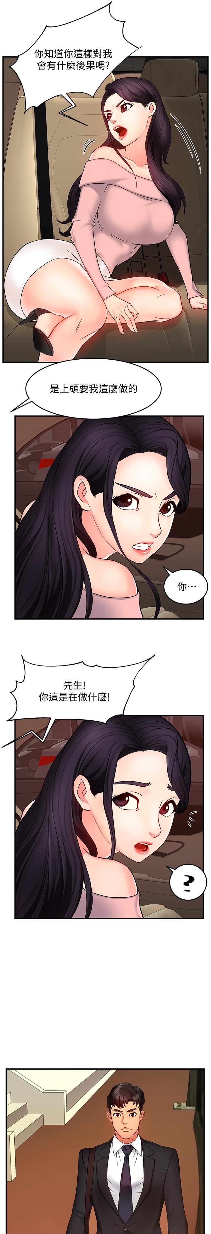 《霸道主管要我IN》漫画 第4話-試圖侵犯組長的可疑男子