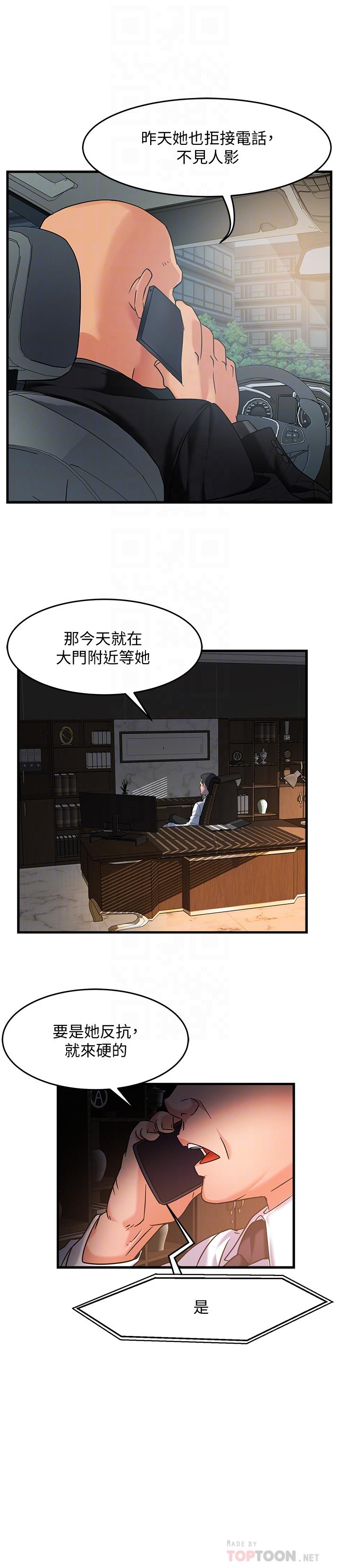 《霸道主管要我IN》漫画 第4話-試圖侵犯組長的可疑男子