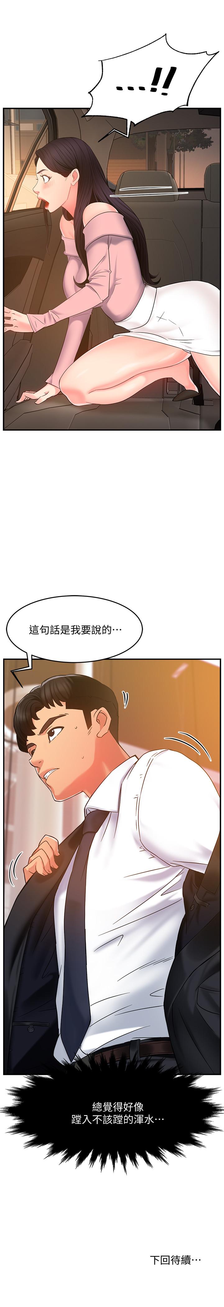 《霸道主管要我IN》漫画 第4話-試圖侵犯組長的可疑男子