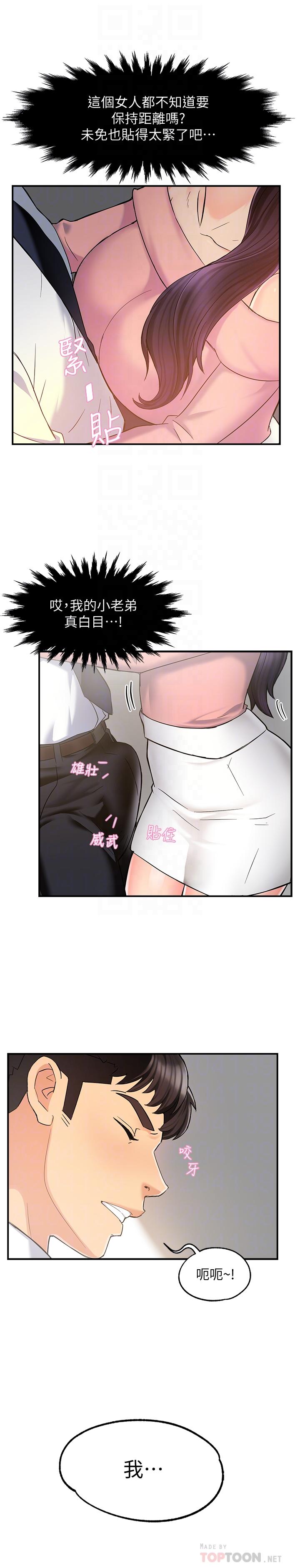《霸道主管要我IN》漫画 第4話-試圖侵犯組長的可疑男子