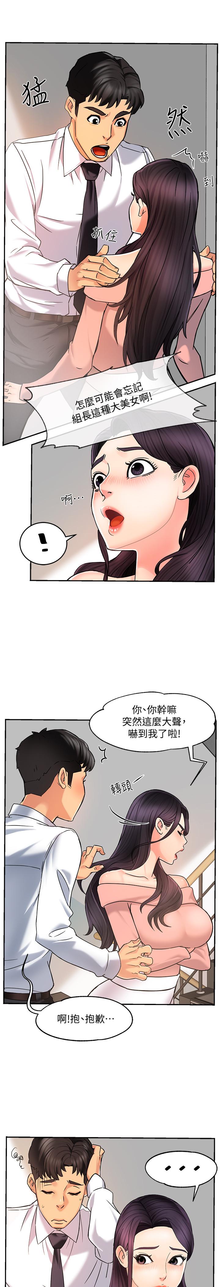 《霸道主管要我IN》漫画 第4話-試圖侵犯組長的可疑男子
