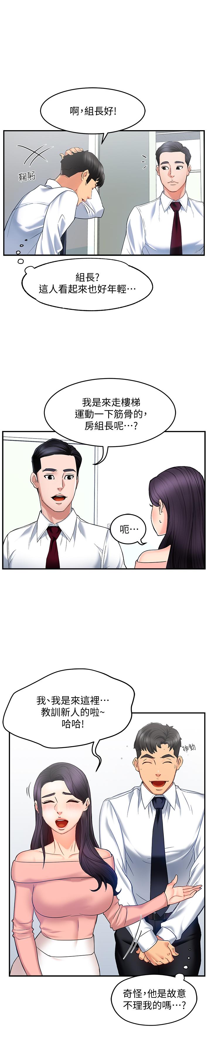 《霸道主管要我IN》漫画 第4話-試圖侵犯組長的可疑男子