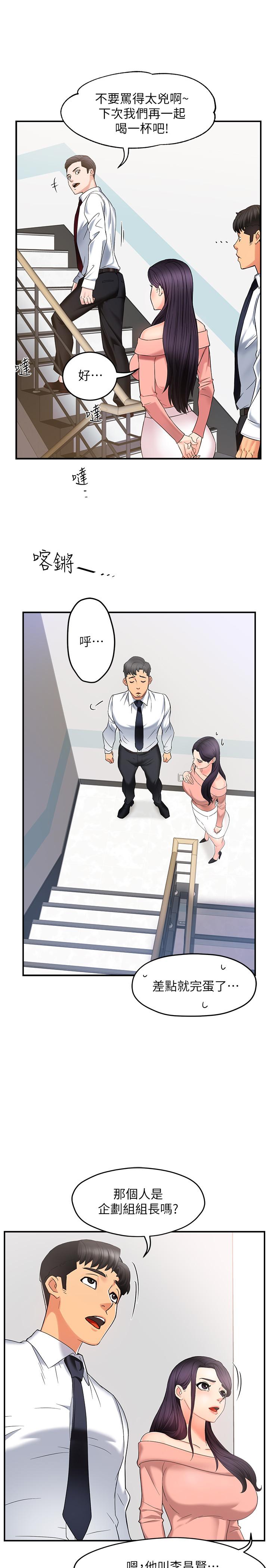 《霸道主管要我IN》漫画 第4話-試圖侵犯組長的可疑男子