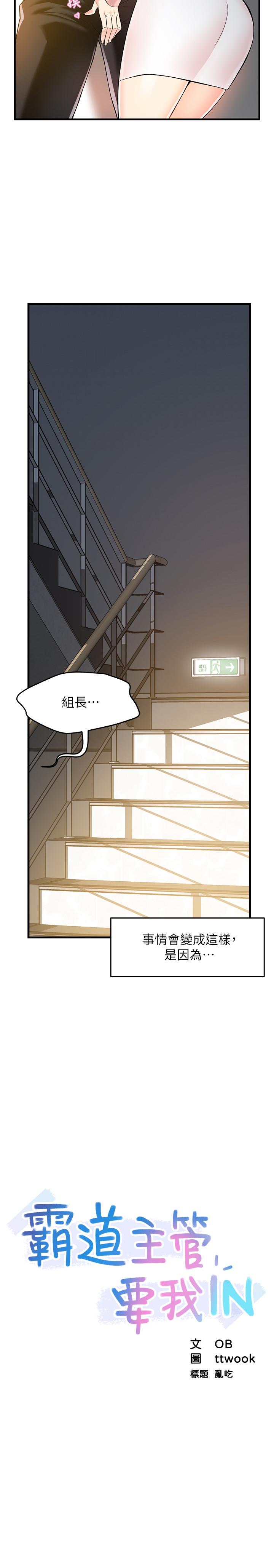 《霸道主管要我IN》漫画 第4話-試圖侵犯組長的可疑男子