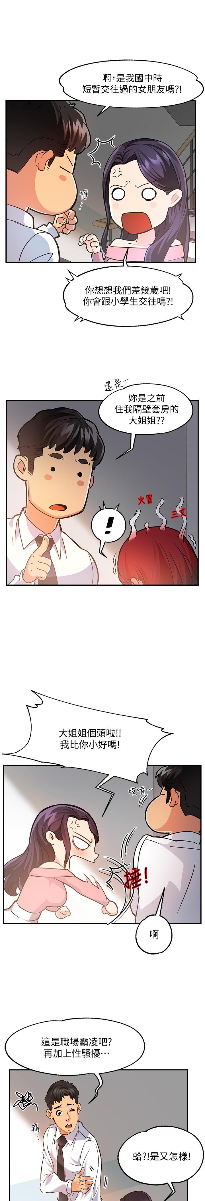 《霸道主管要我IN》漫画 第4話-試圖侵犯組長的可疑男子