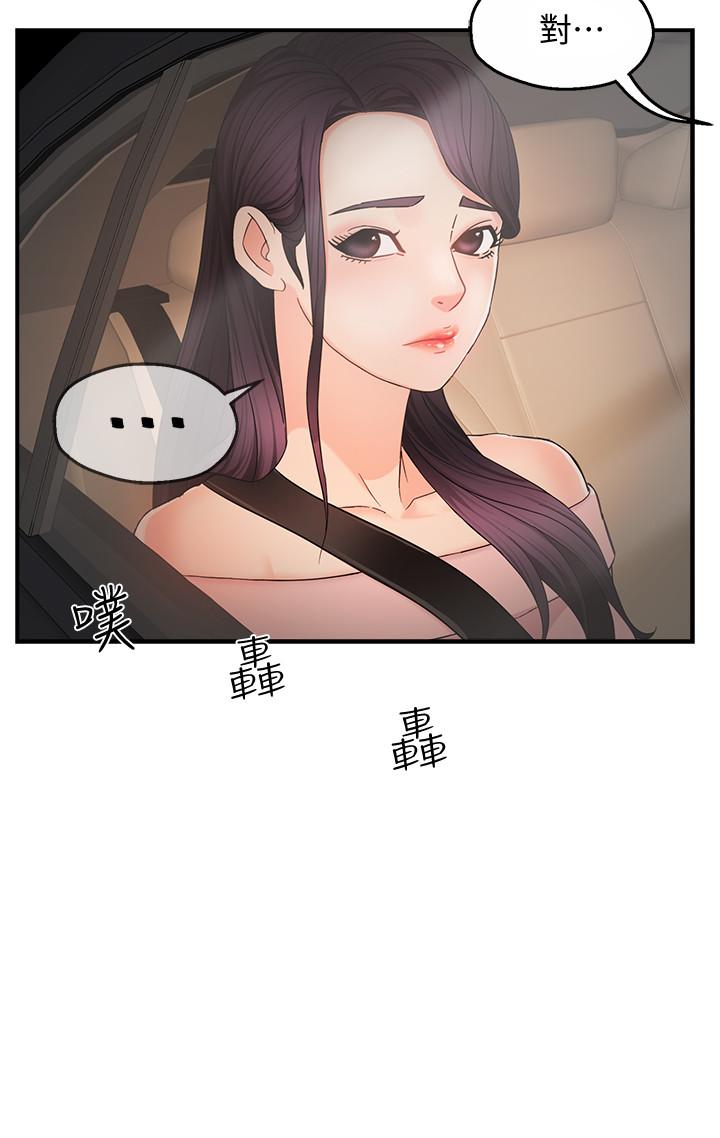 《霸道主管要我IN》漫画 第5話-組長的真實身份