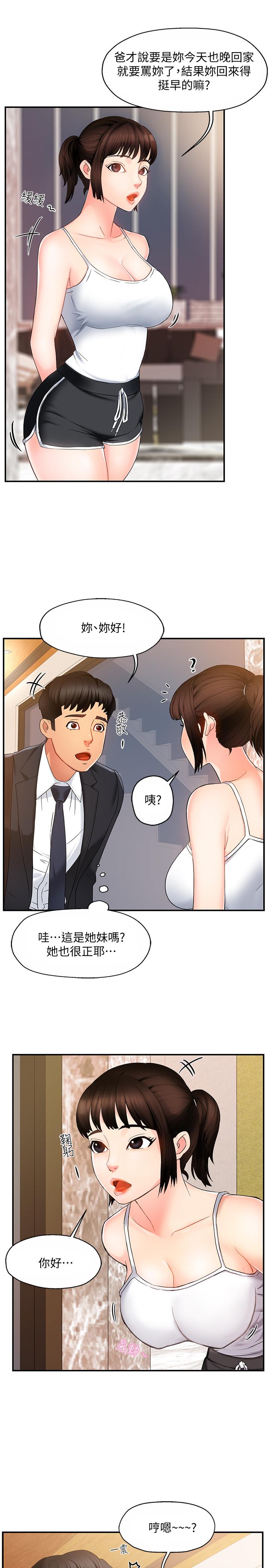 《霸道主管要我IN》漫画 第5話-組長的真實身份