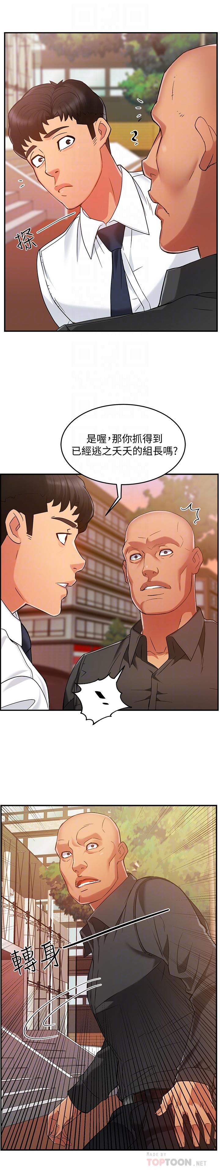《霸道主管要我IN》漫画 第5話-組長的真實身份