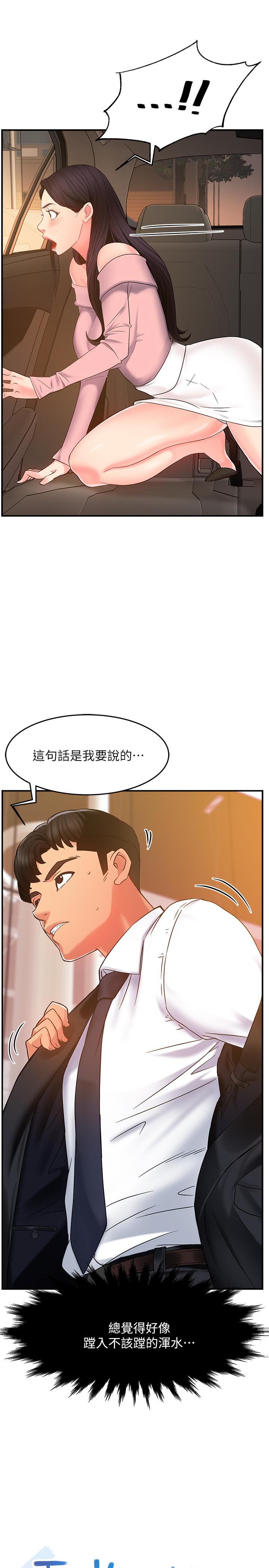 《霸道主管要我IN》漫画 第5話-組長的真實身份