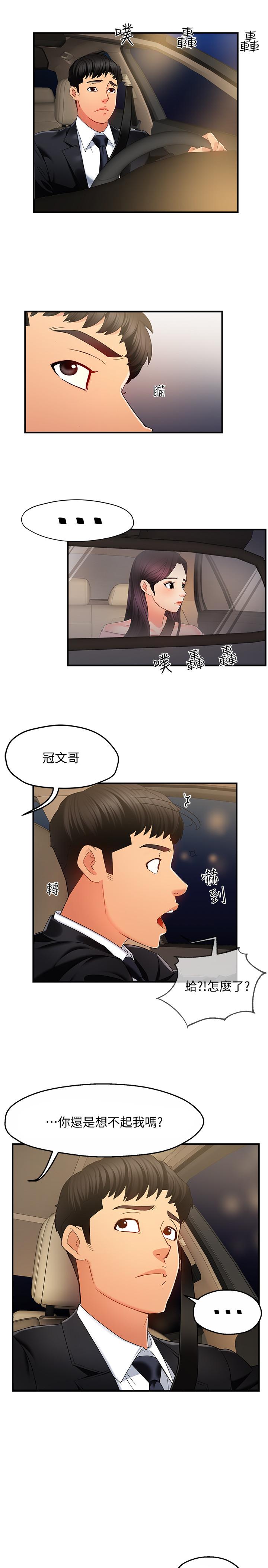 《霸道主管要我IN》漫画 第5話-組長的真實身份