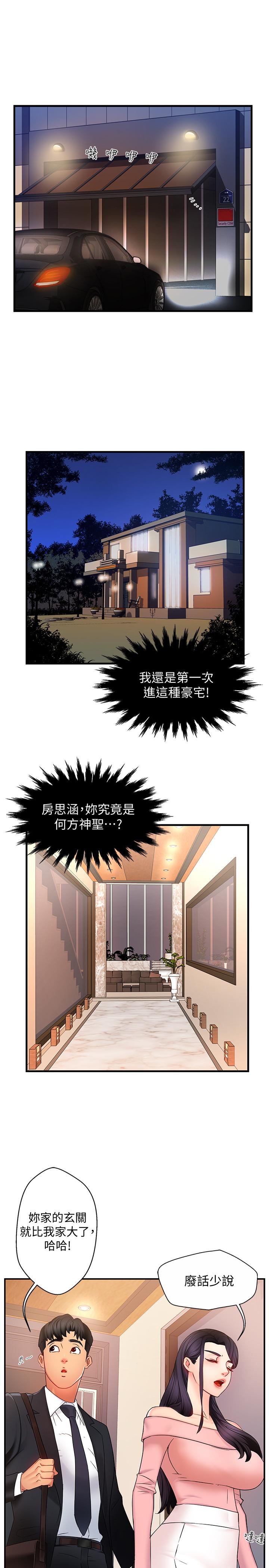 《霸道主管要我IN》漫画 第5話-組長的真實身份