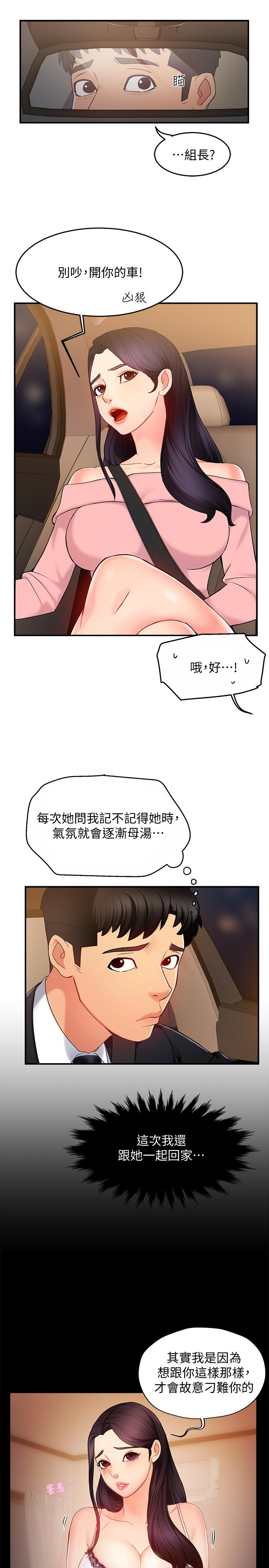 《霸道主管要我IN》漫画 第5話-組長的真實身份