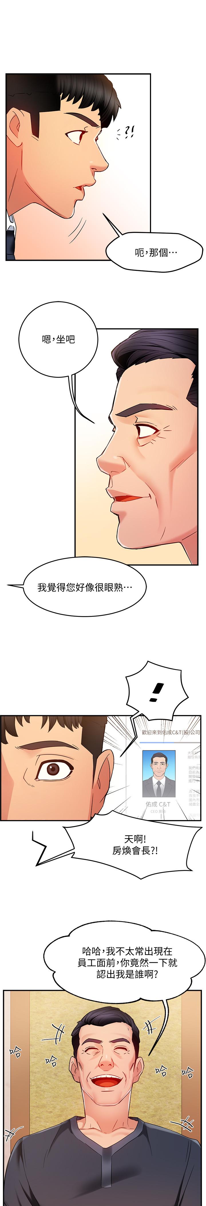 《霸道主管要我IN》漫画 第5話-組長的真實身份