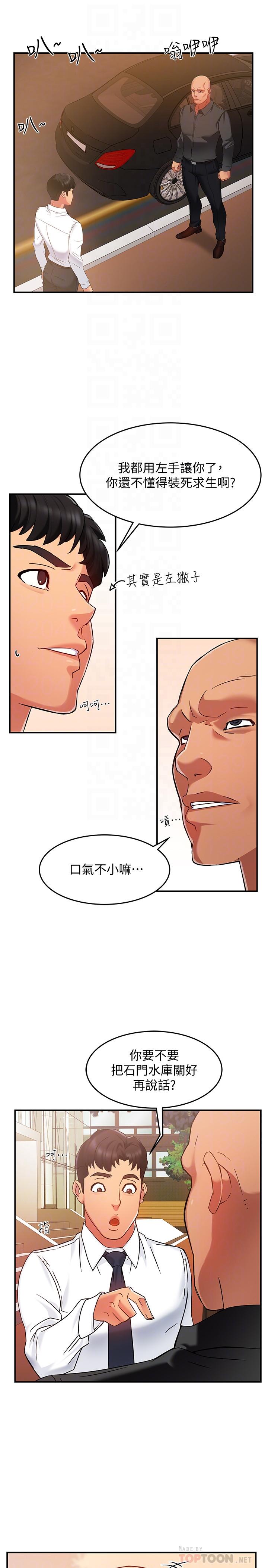 《霸道主管要我IN》漫画 第5話-組長的真實身份