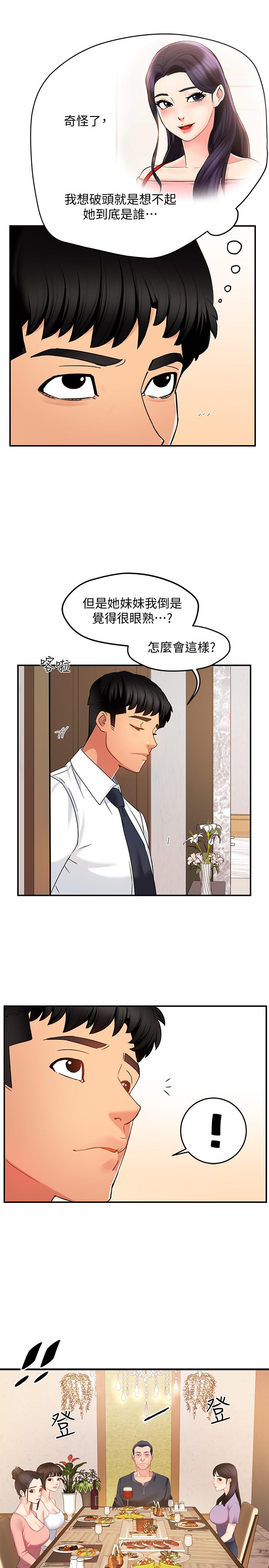 《霸道主管要我IN》漫画 第5話-組長的真實身份