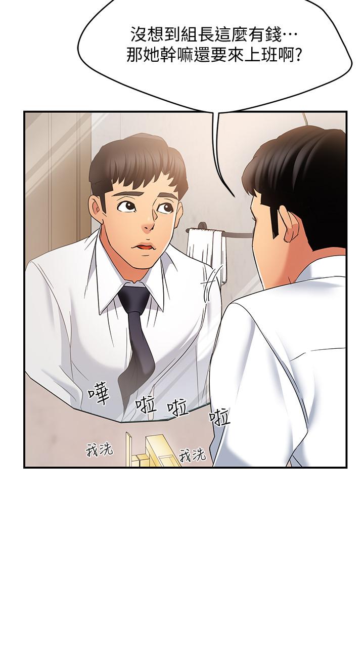 《霸道主管要我IN》漫画 第5話-組長的真實身份