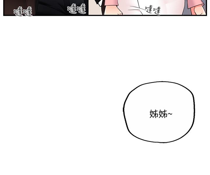 《霸道主管要我IN》漫画 第5話-組長的真實身份
