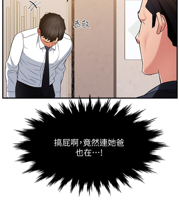 《霸道主管要我IN》漫画 第5話-組長的真實身份
