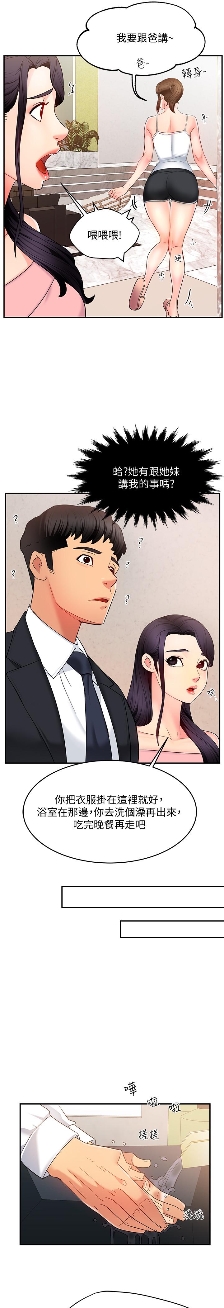 《霸道主管要我IN》漫画 第5話-組長的真實身份