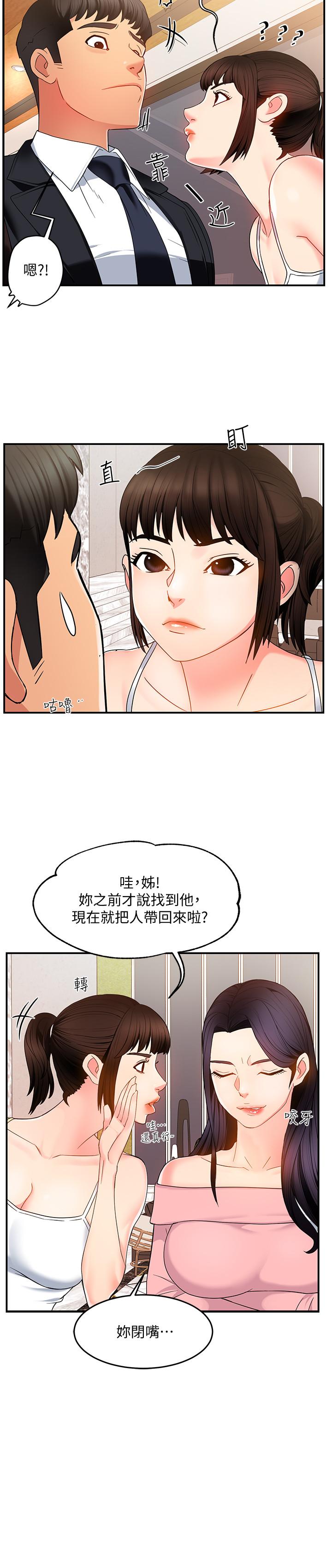 《霸道主管要我IN》漫画 第5話-組長的真實身份