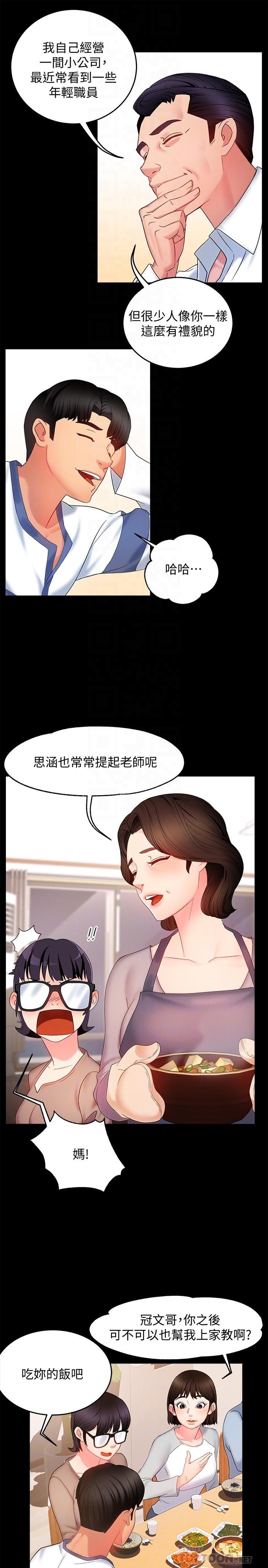 《霸道主管要我IN》漫画 第6話-會長給的大好機會