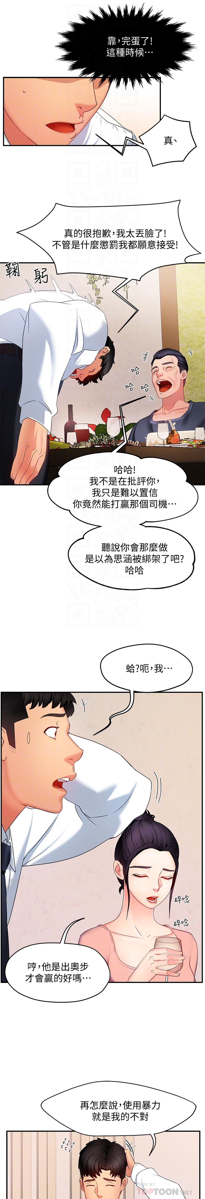 《霸道主管要我IN》漫画 第6話-會長給的大好機會