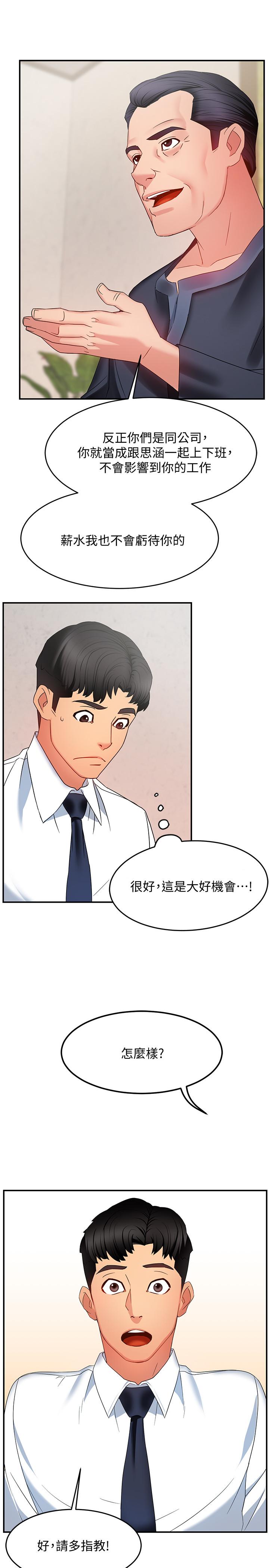 《霸道主管要我IN》漫画 第6話-會長給的大好機會