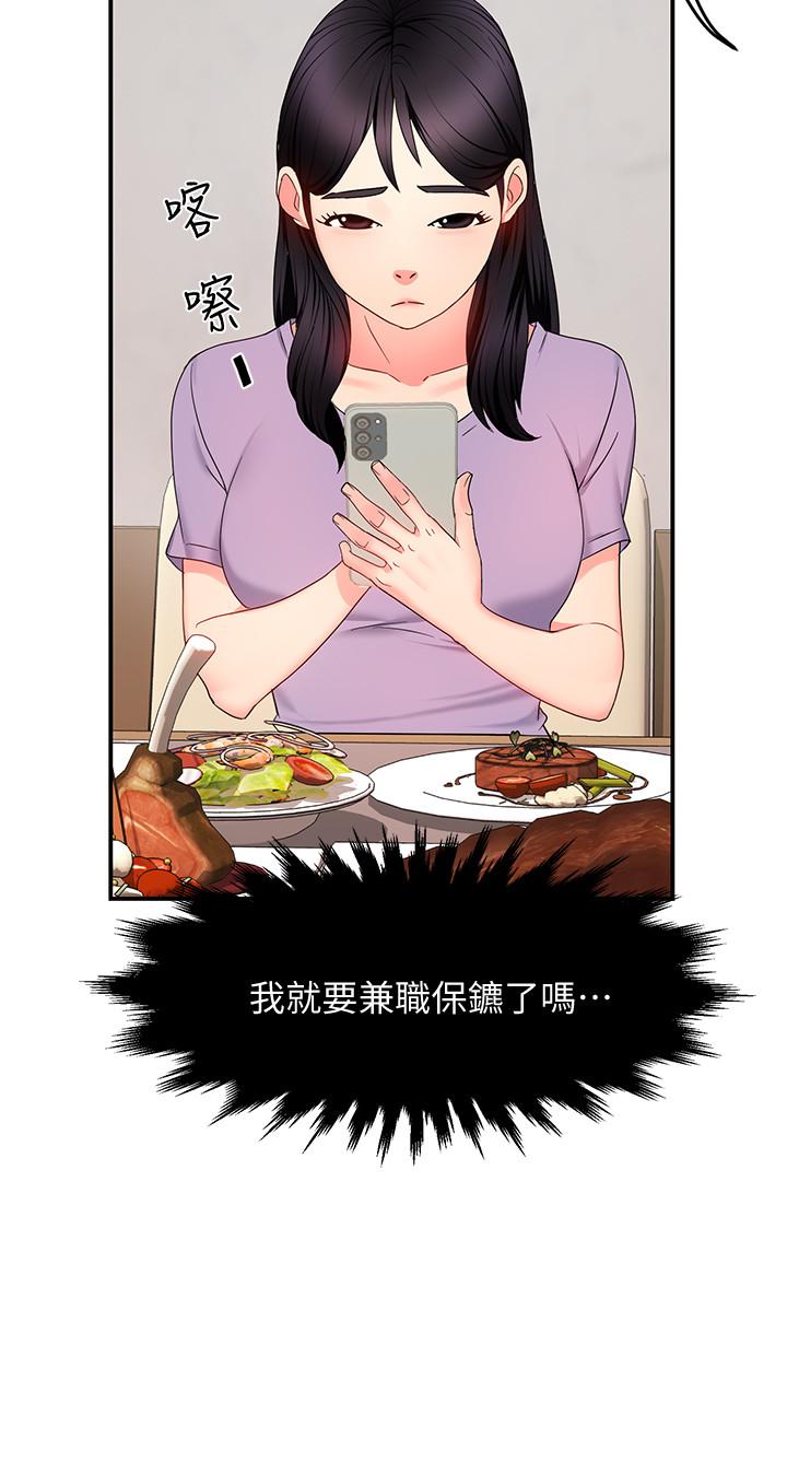《霸道主管要我IN》漫画 第6話-會長給的大好機會