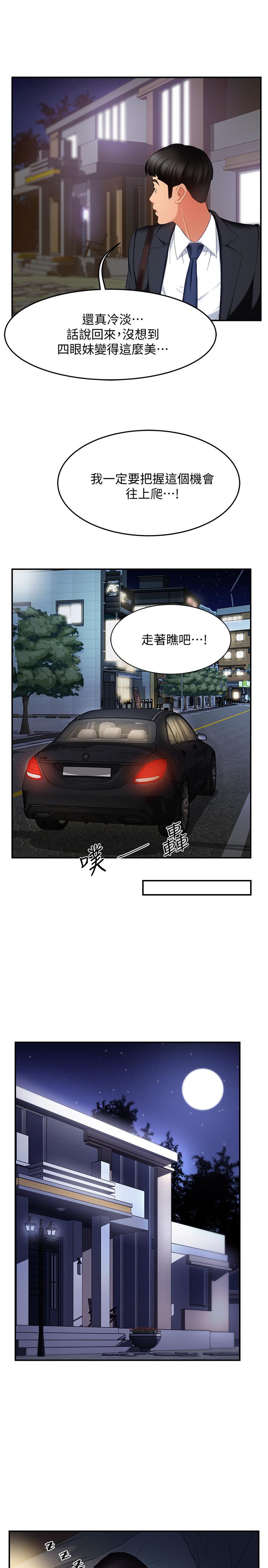 《霸道主管要我IN》漫画 第6話-會長給的大好機會