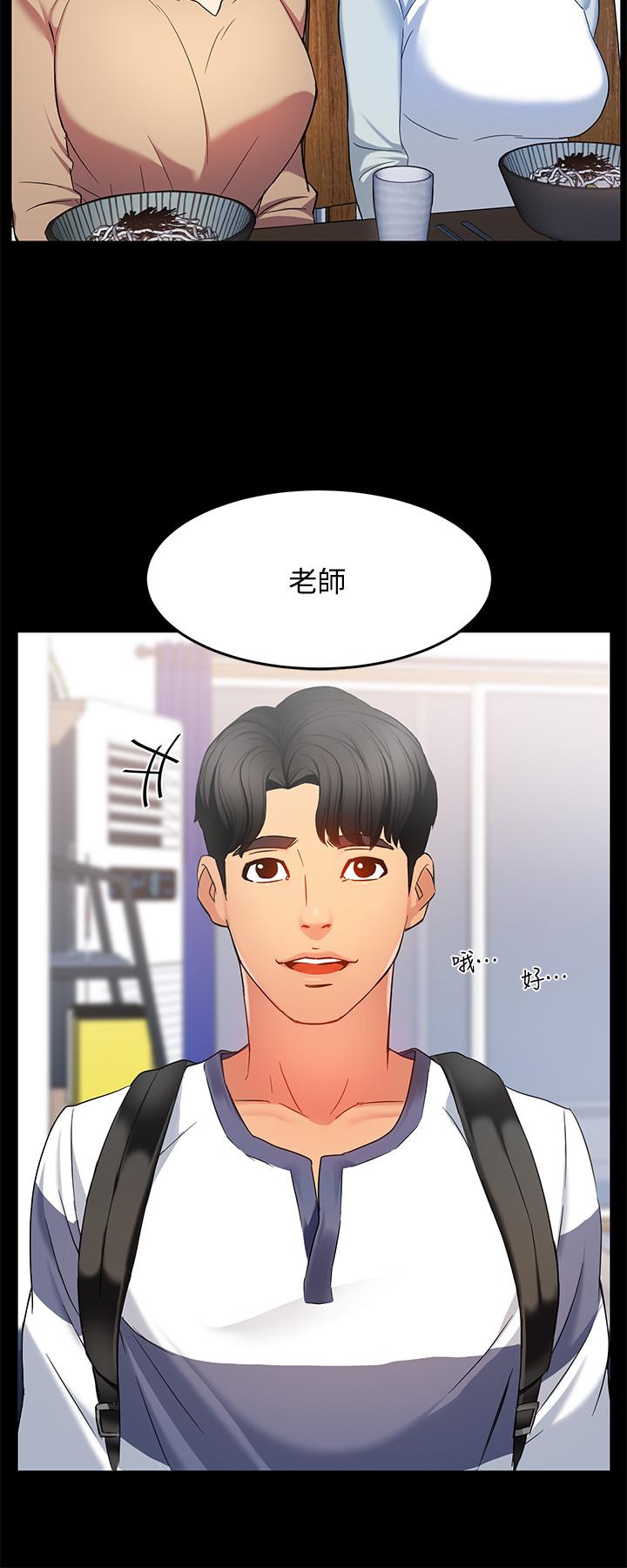 《霸道主管要我IN》漫画 第6話-會長給的大好機會