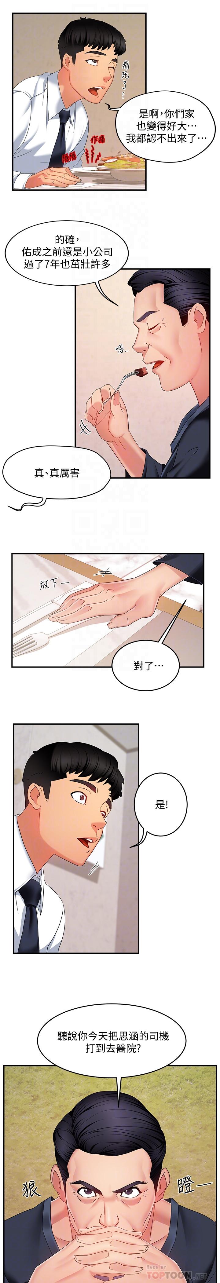 《霸道主管要我IN》漫画 第6話-會長給的大好機會